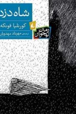 شاه دزد (افق)