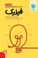 جمع بندی فیزیک تجربی