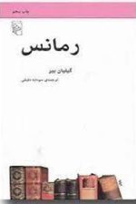 رمانس