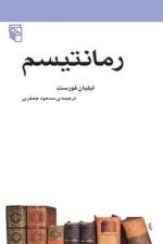 رمانتیسم