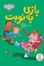 بازی به نوبت