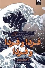 فردا و فردا و فردا