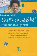 ایتالیایی در 30 روز