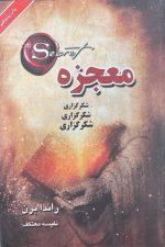 معجزه خدایا شکرت