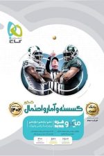 گسسته و آمار و احتمال کنکور میکرو جلد دوم (بانک تست - کنکور 1403)