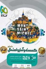 گسسته و آمار احتمال کنکور میکرو جلد اول