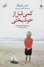 کمی قبل از خوشبختی