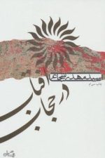 آفتاب در حجاب