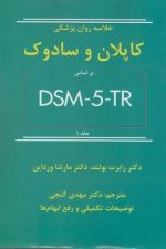 خلاصه روان پزشکی کاپلان و سادوک  DSM-5-TR ( جلد دوم )