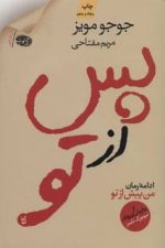 پس از تو