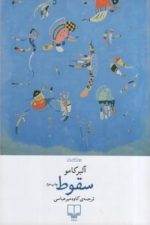 سقوط