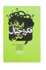 ای قدر فکر و خیال نکن