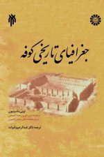 جغرافیای تاریخی کوفه 1318