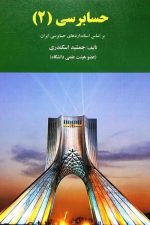 حسابرسی 2