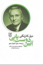 آیین دوست یابی