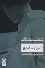 الیزابت فینچ
