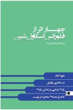 چهار اثر از فلورانس