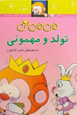 می می نی (5) تولد و مهمونی