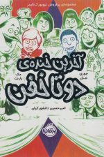 دو تا خفن (4) (آخرین خنده ی دو تا خفن)