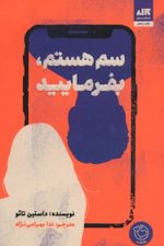 سم هستم ، بفرمایید