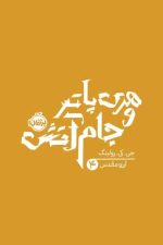 هری پاتر و جام آتش 4
