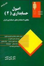 اصول حسابداری (2)