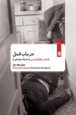 در باب قتل
