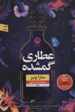 عطاری گمشده
