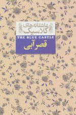 عاشقانه های کلاسیک11 (قصر آبی)