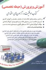 آموزش و پرورش (حیطه تخصصی)