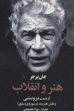 هنر و انقلاب ارنست نیزونستنی و نقش هنرمند در شوروی سابق چلچله