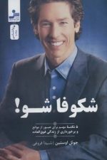 شکوفا شو