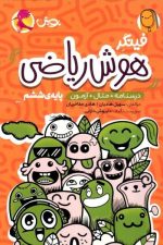 پویش فینگر هوش ریاضی