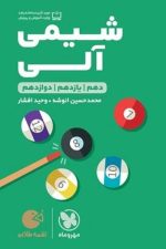مهر و ماه لقمه شیمی آلی 01