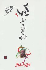 آیدا