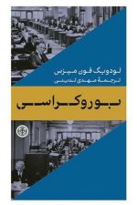 بوروکراسی