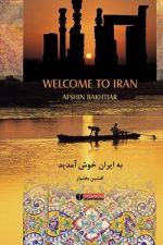 به ایران خوش آمدید