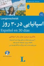 اسپانیایی در 30 روز