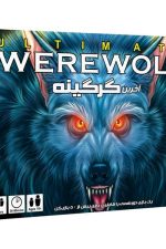 بازی فکری آخرین گرگینه ( werewolf)