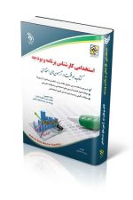 استخدامی کارشناس برنامه و بودجه