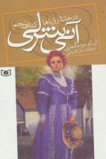 آنی شرلی (کتاب پنجم