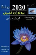 خانه زیست کمپبل 1 01
