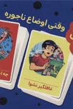 2 دسته کارت بازی نهارت زندگی (وقتی اوضاع ناجوره)