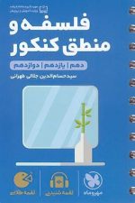 مهر و ماه لقمه فلسفه و منطق کنکور 01