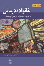 خانواده درمانی (رسا)