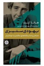 یهودی ستیزی