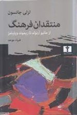 منتقدان فرهنگ