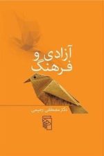 آزادی و فرهنگ