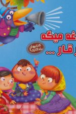 کتابهای یادگاری 9 (کلاغه میگه قار قار…)