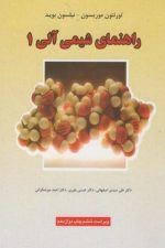 راهنمای شیمی آلی 1